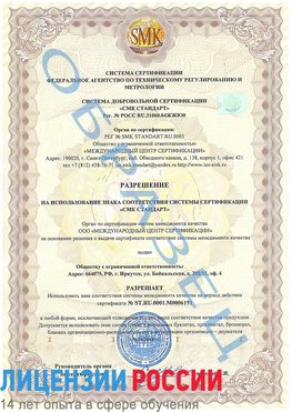 Образец разрешение Железноводск Сертификат ISO 50001